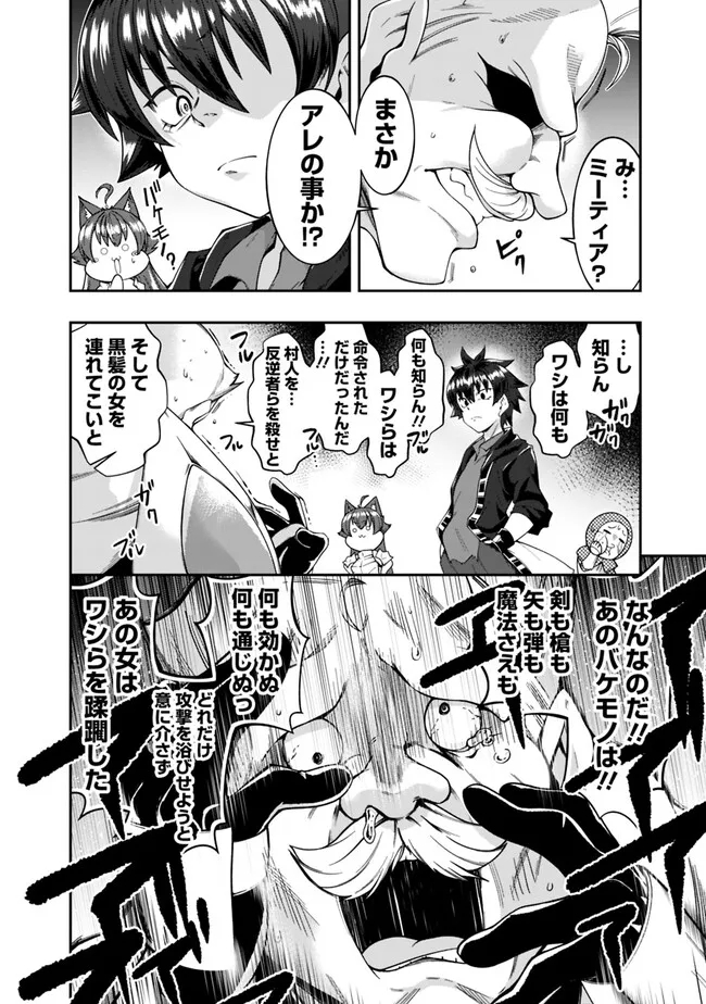 自重しない元勇者の強くて楽しいニューゲー?? 第174話 - Page 12