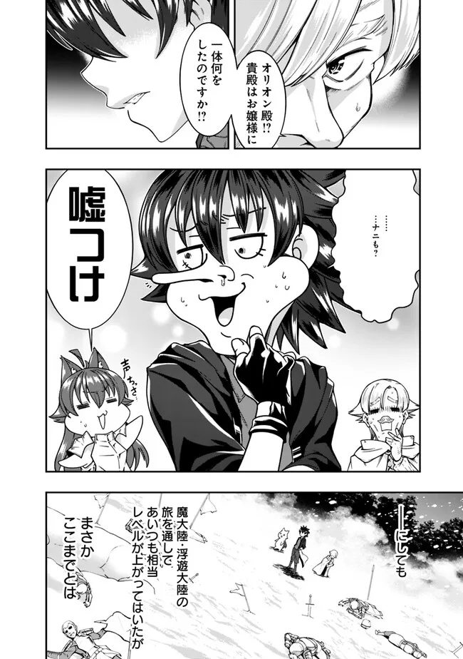 自重しない元勇者の強くて楽しいニューゲー?? 第174話 - Page 14