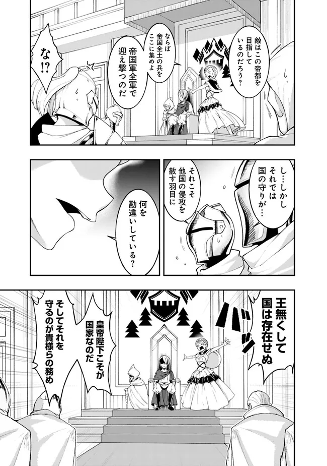 自重しない元勇者の強くて楽しいニューゲー?? 第175話 - Page 7