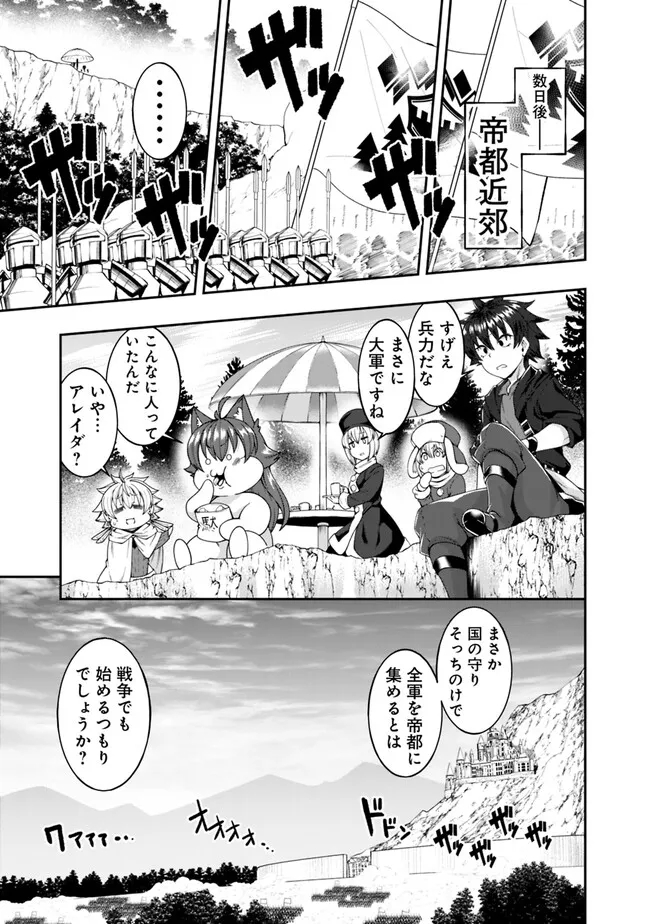 自重しない元勇者の強くて楽しいニューゲー?? 第175話 - Page 9