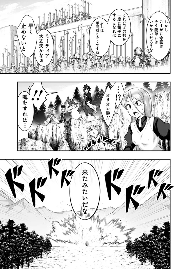 自重しない元勇者の強くて楽しいニューゲー?? 第175話 - Page 11