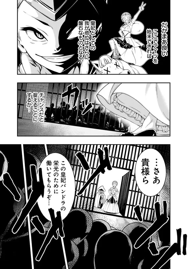 自重しない元勇者の強くて楽しいニューゲー?? 第176話 - Page 7