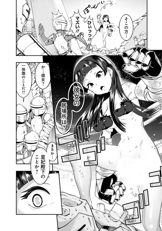 自重しない元勇者の強くて楽しいニューゲー?? 第176話 - Page 10