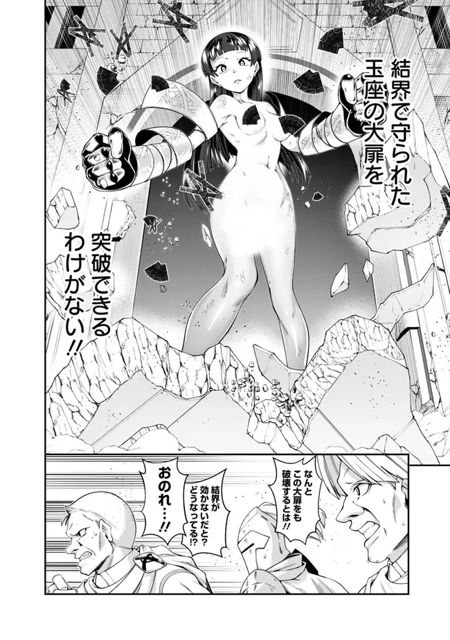 自重しない元勇者の強くて楽しいニューゲー?? 第176話 - Page 12