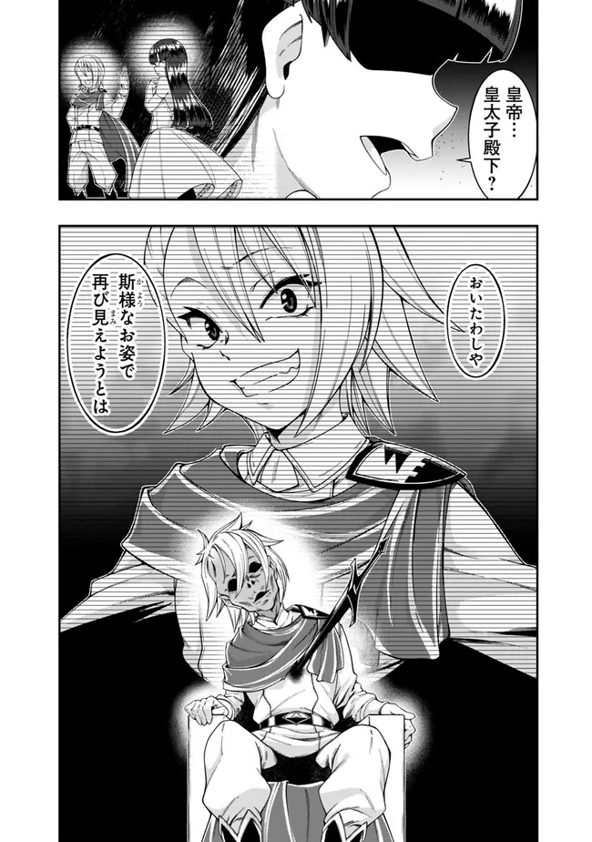 自重しない元勇者の強くて楽しいニューゲー?? 第176話 - Page 14