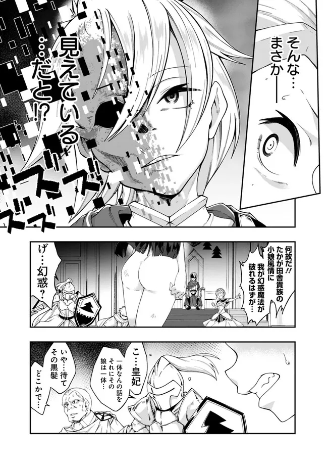 自重しない元勇者の強くて楽しいニューゲー?? 第177話 - Page 3