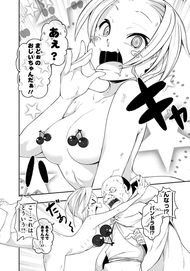 自重しない元勇者の強くて楽しいニューゲー?? 第178話 - Page 16