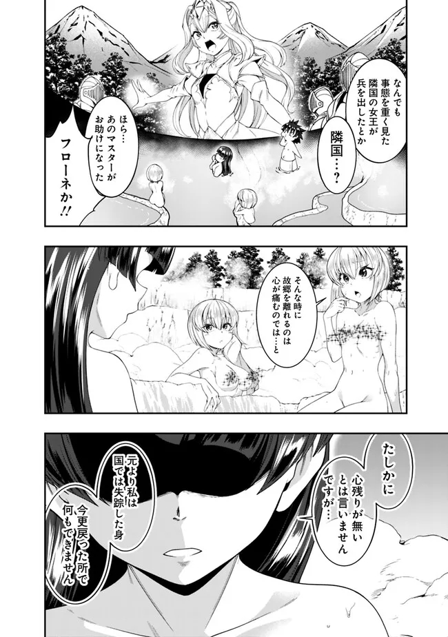 自重しない元勇者の強くて楽しいニューゲー?? 第179話 - Page 6