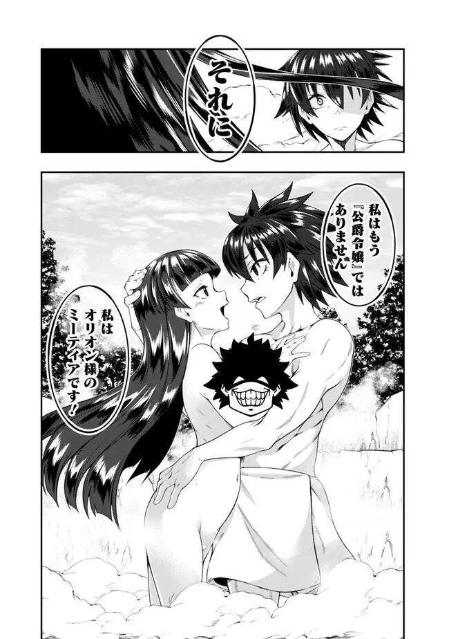 自重しない元勇者の強くて楽しいニューゲー?? 第179話 - Page 7