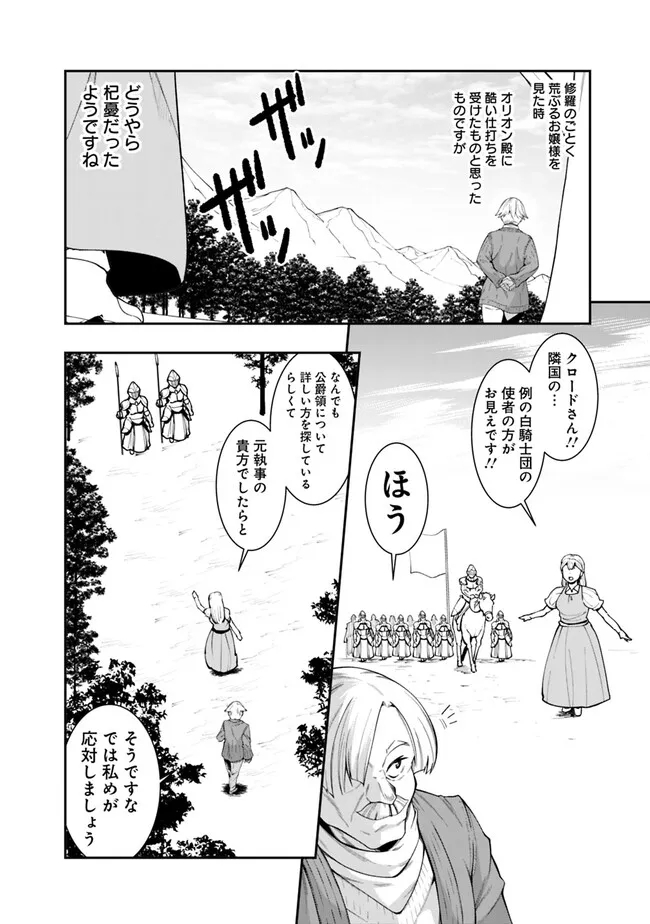 自重しない元勇者の強くて楽しいニューゲー?? 第179話 - Page 14