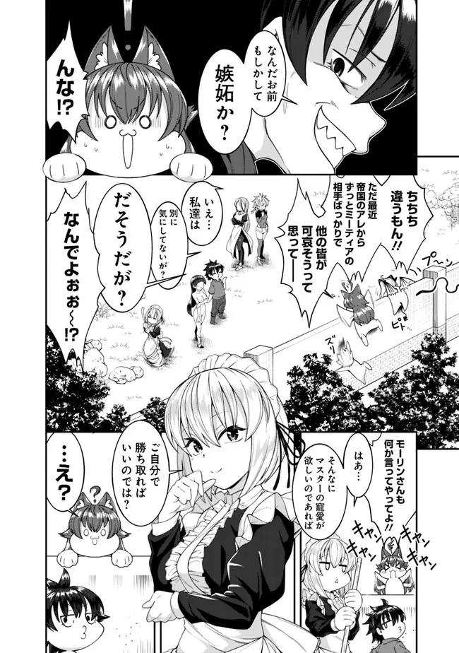 自重しない元勇者の強くて楽しいニューゲー?? 第180話 - Page 2