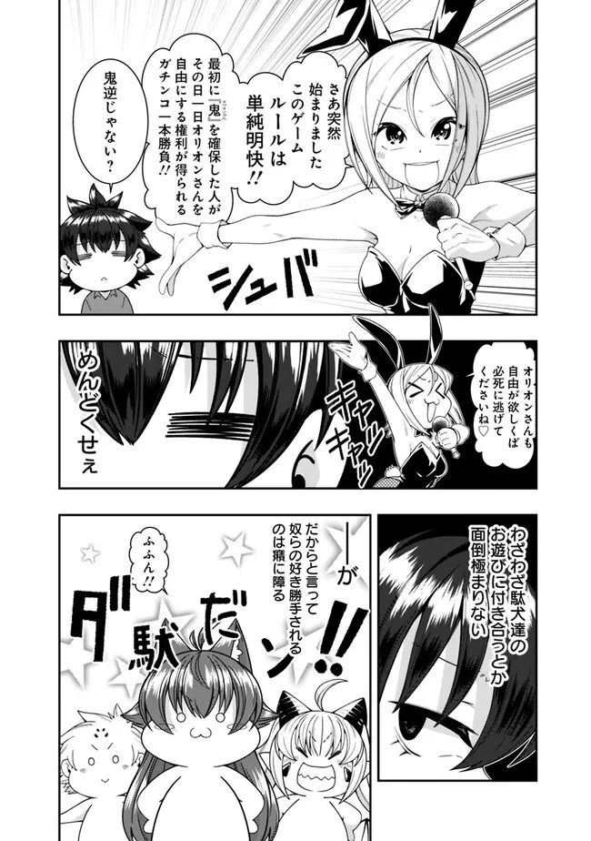 自重しない元勇者の強くて楽しいニューゲー?? 第180話 - Page 4