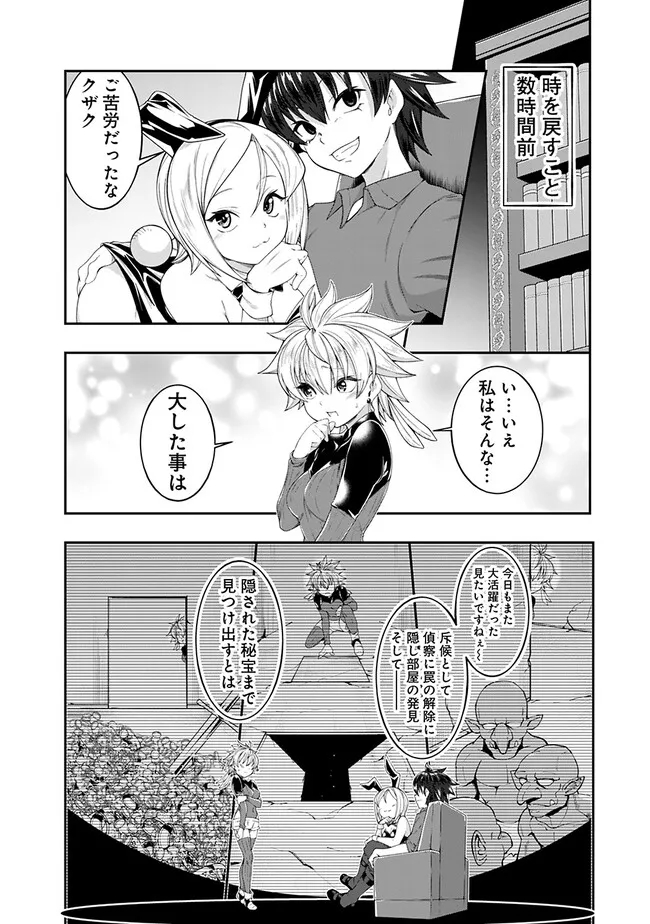 自重しない元勇者の強くて楽しいニューゲー?? 第181話 - Page 4