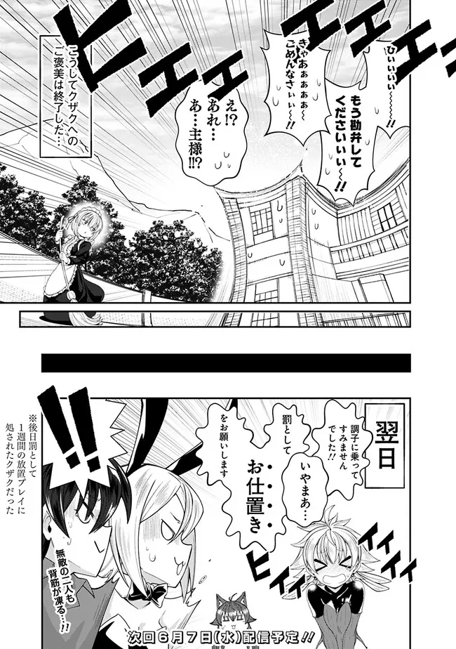 自重しない元勇者の強くて楽しいニューゲー?? 第181話 - Page 17