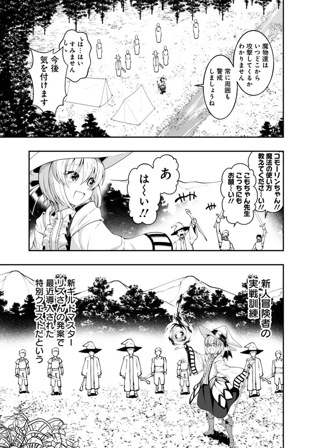 自重しない元勇者の強くて楽しいニューゲー?? 第182話 - Page 3