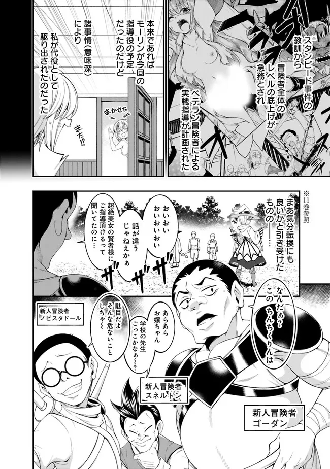 自重しない元勇者の強くて楽しいニューゲー?? 第182話 - Page 4