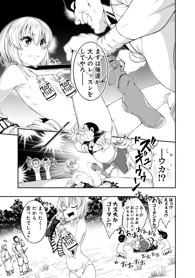 自重しない元勇者の強くて楽しいニューゲー?? 第182話 - Page 7