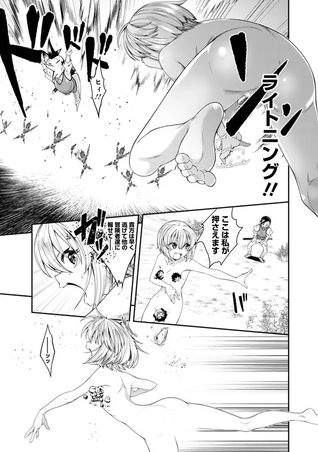 自重しない元勇者の強くて楽しいニューゲー?? 第182話 - Page 14