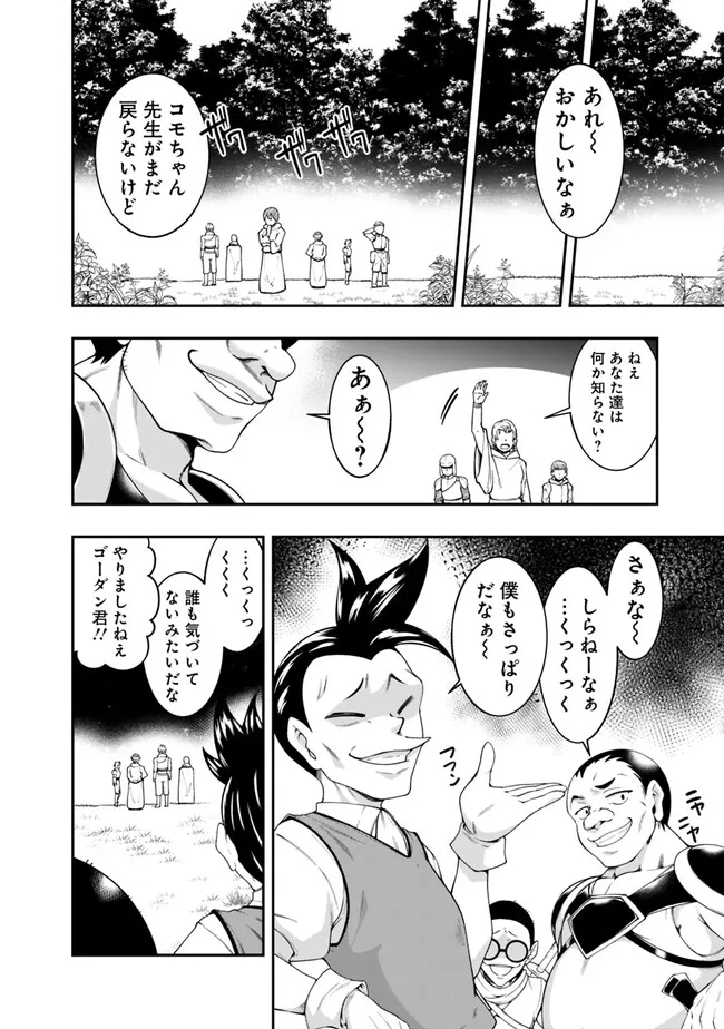 自重しない元勇者の強くて楽しいニューゲー?? 第183話 - Page 2