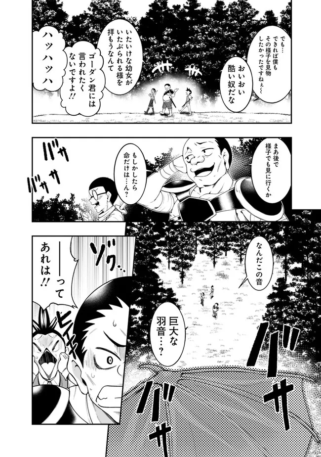 自重しない元勇者の強くて楽しいニューゲー?? 第183話 - Page 4