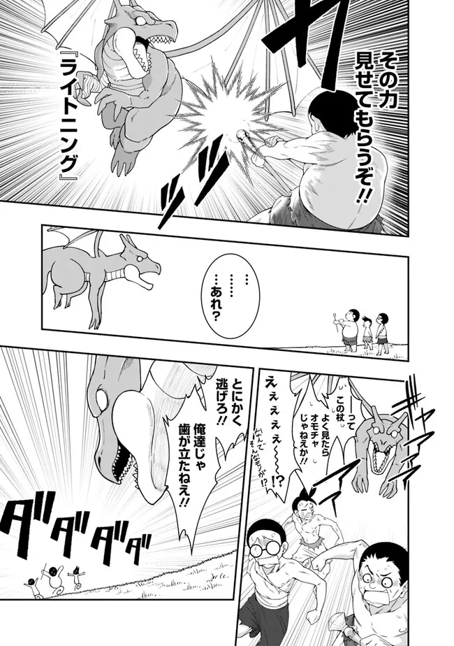 自重しない元勇者の強くて楽しいニューゲー?? 第183話 - Page 7