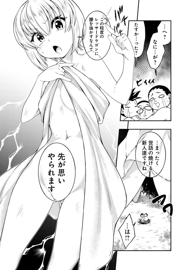 自重しない元勇者の強くて楽しいニューゲー?? 第183話 - Page 9