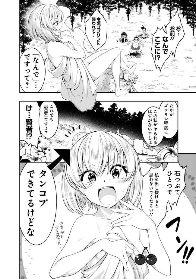 自重しない元勇者の強くて楽しいニューゲー?? 第183話 - Page 10