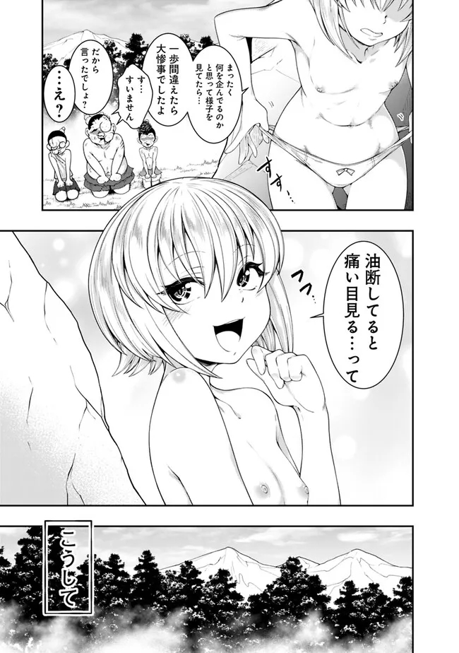 自重しない元勇者の強くて楽しいニューゲー?? 第183話 - Page 17