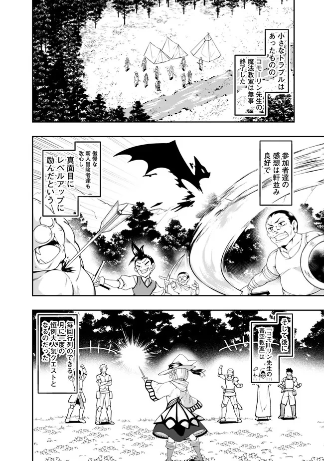 自重しない元勇者の強くて楽しいニューゲー?? 第183話 - Page 18