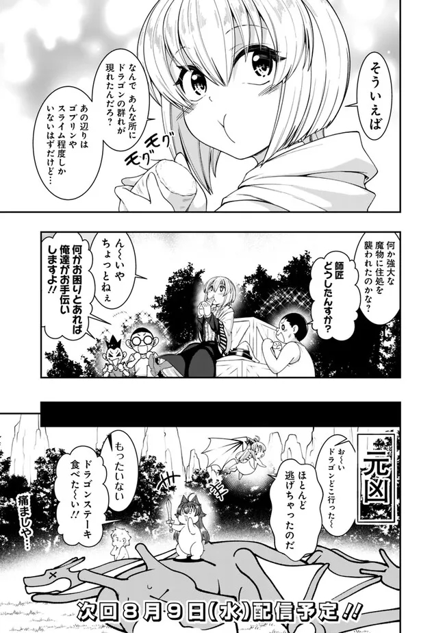 自重しない元勇者の強くて楽しいニューゲー?? 第183話 - Page 19