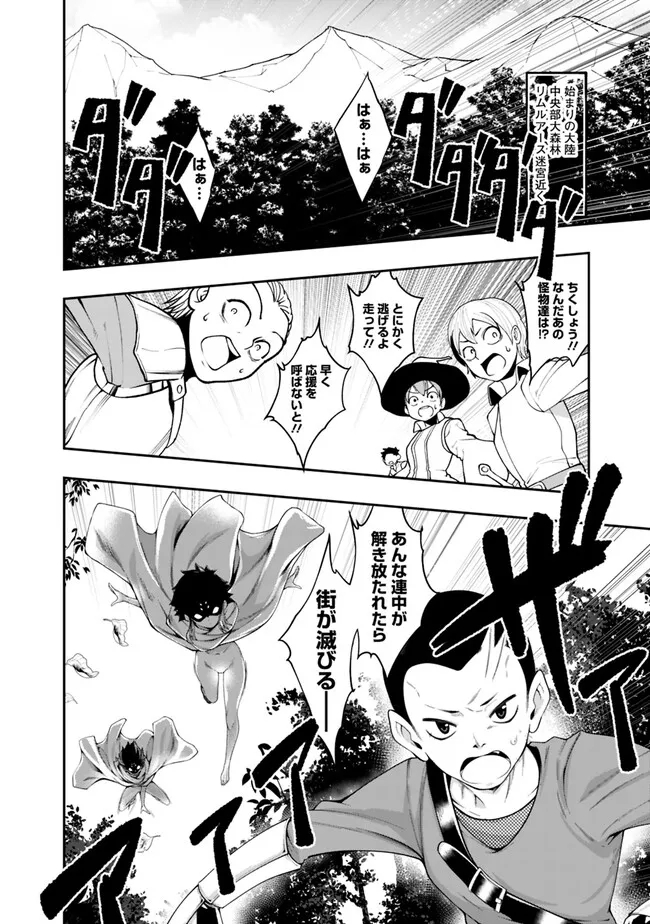 自重しない元勇者の強くて楽しいニューゲー?? 第184話 - Page 2