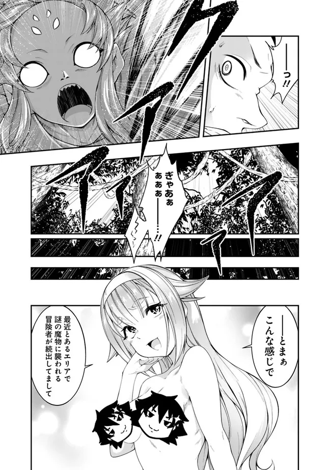 自重しない元勇者の強くて楽しいニューゲー?? 第184話 - Page 3