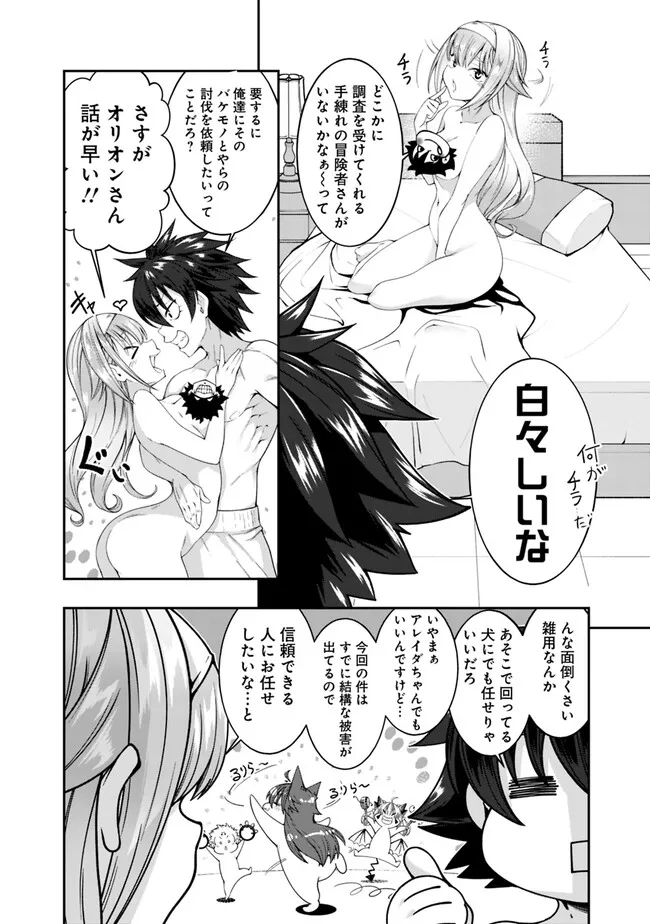 自重しない元勇者の強くて楽しいニューゲー?? 第184話 - Page 4