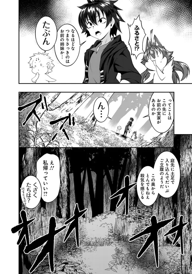 自重しない元勇者の強くて楽しいニューゲー?? 第184話 - Page 14