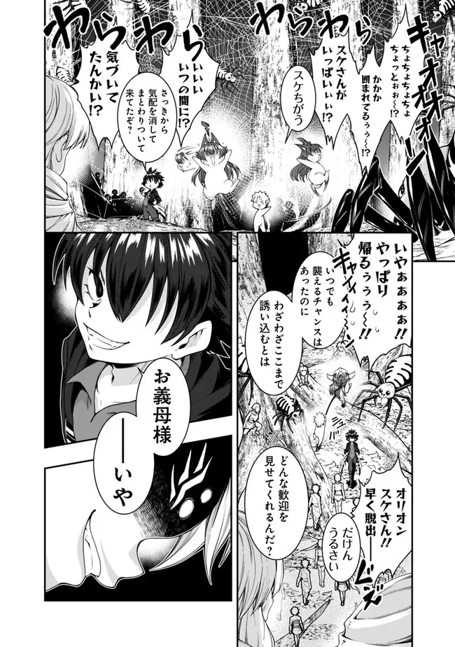 自重しない元勇者の強くて楽しいニューゲー?? 第185話 - Page 6