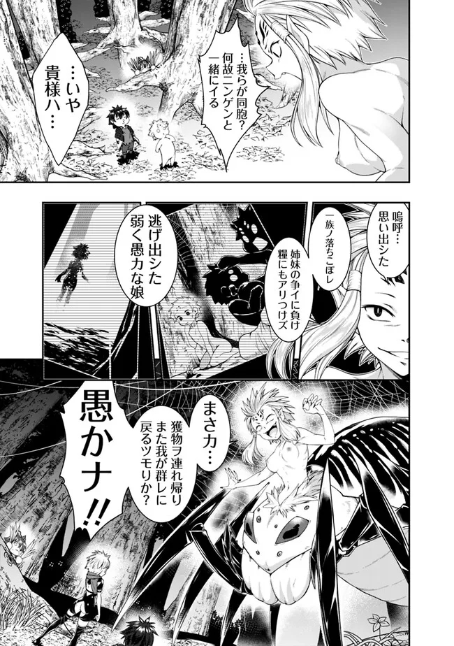 自重しない元勇者の強くて楽しいニューゲー?? 第185話 - Page 11