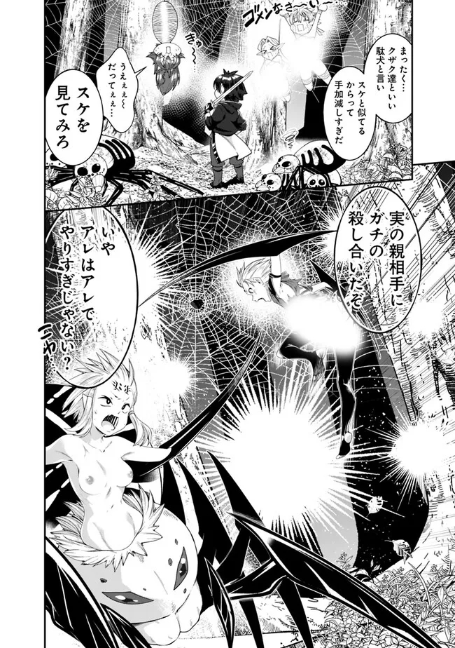 自重しない元勇者の強くて楽しいニューゲー?? 第186話 - Page 4