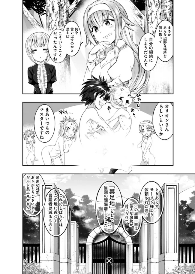 自重しない元勇者の強くて楽しいニューゲー?? 第187話 - Page 4