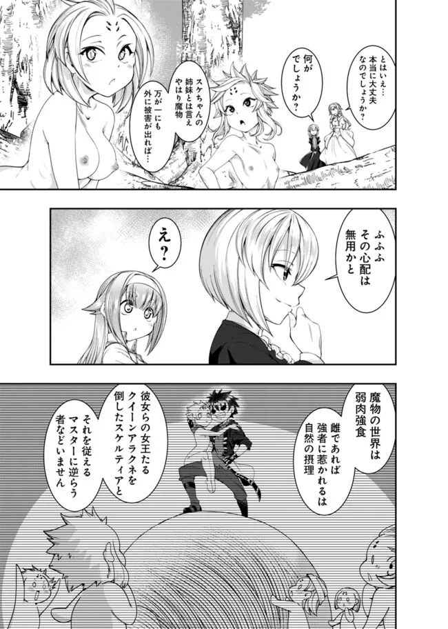 自重しない元勇者の強くて楽しいニューゲー?? 第187話 - Page 5