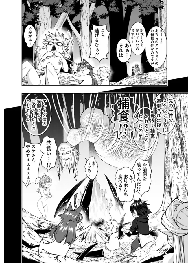 自重しない元勇者の強くて楽しいニューゲー?? 第187話 - Page 8