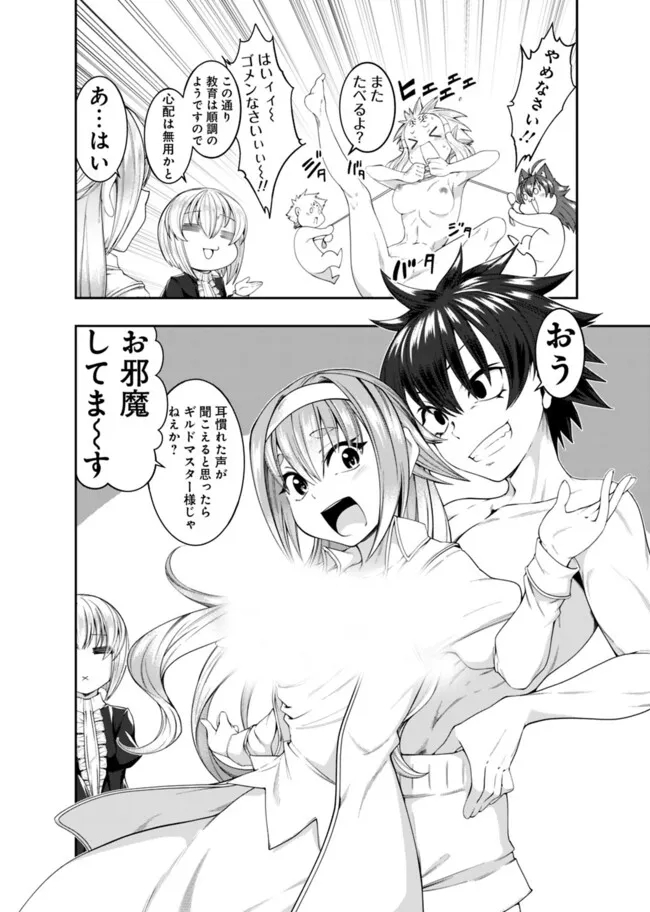 自重しない元勇者の強くて楽しいニューゲー?? 第187話 - Page 10