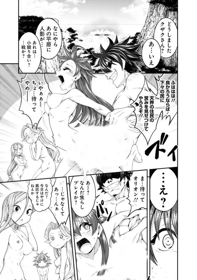 自重しない元勇者の強くて楽しいニューゲー?? 第188話 - Page 7