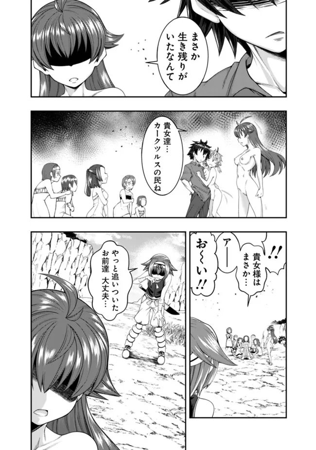 自重しない元勇者の強くて楽しいニューゲー?? 第188話 - Page 16