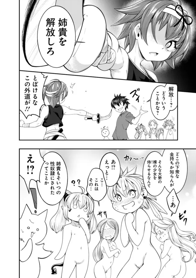 自重しない元勇者の強くて楽しいニューゲー?? 第189話 - Page 4