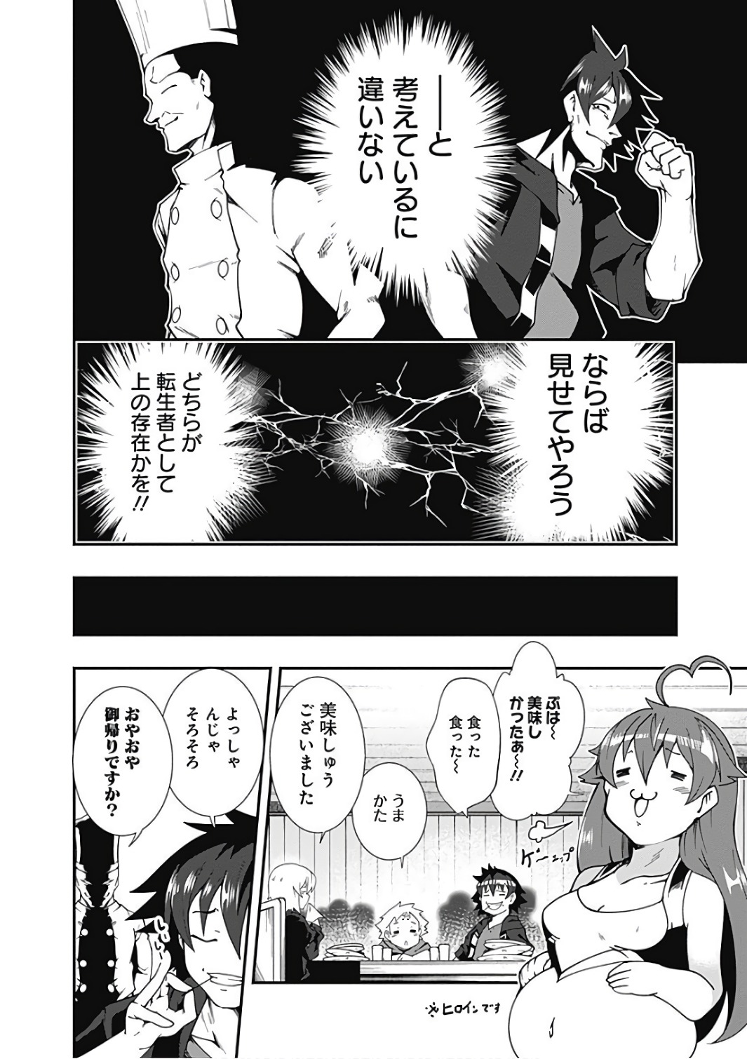 自重しない元勇者の強くて楽しいニューゲー?? 第19話 - Page 6