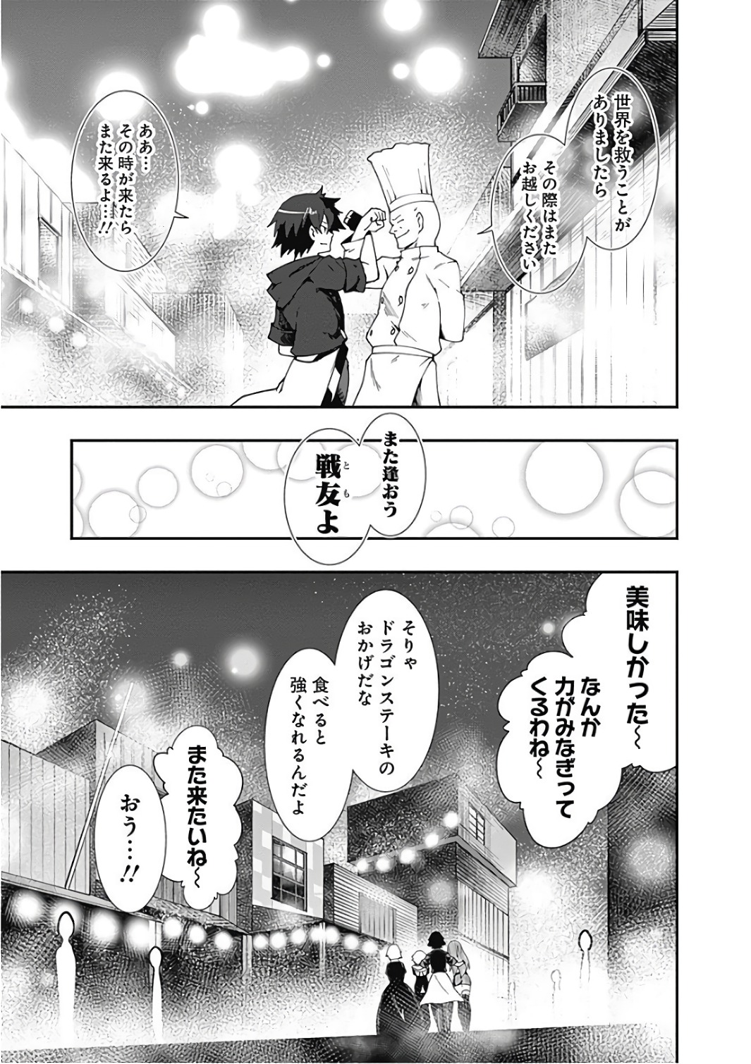 自重しない元勇者の強くて楽しいニューゲー?? 第19話 - Page 17