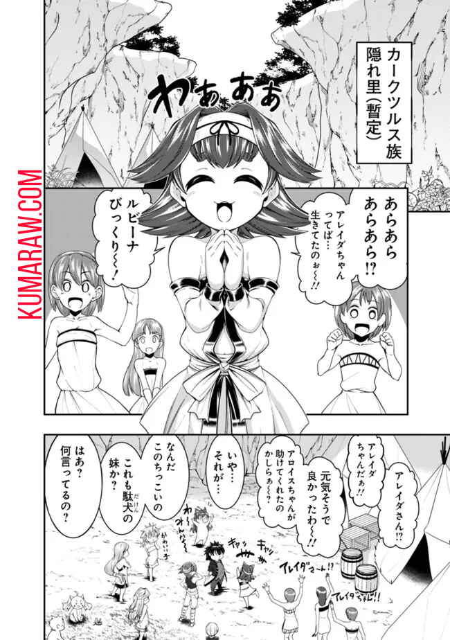 自重しない元勇者の強くて楽しいニューゲー?? 第190話 - Page 2