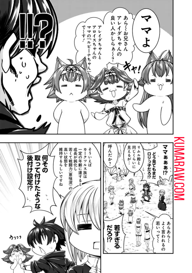 自重しない元勇者の強くて楽しいニューゲー?? 第190話 - Page 3