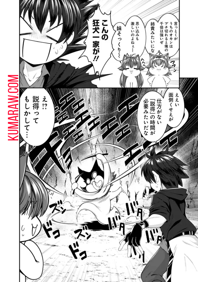 自重しない元勇者の強くて楽しいニューゲー?? 第190話 - Page 8