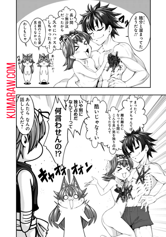 自重しない元勇者の強くて楽しいニューゲー?? 第190話 - Page 10